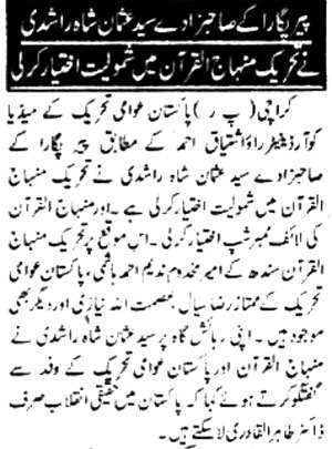 Minhaj-ul-Quran  Print Media Coverage Daily-Khabrain-Page-2